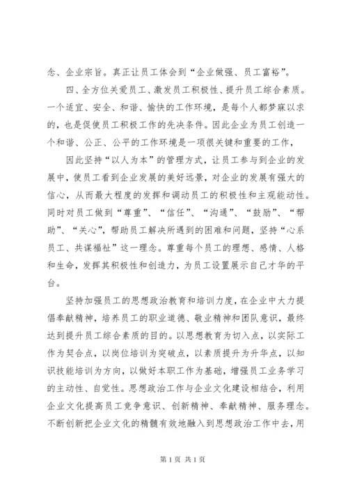 企业思想政治工作总结 (3).docx