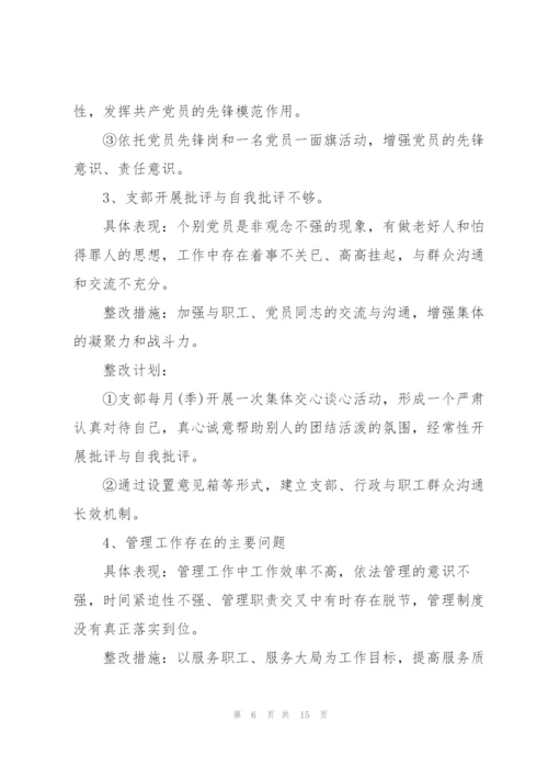 支委会检视问题情况报告.docx