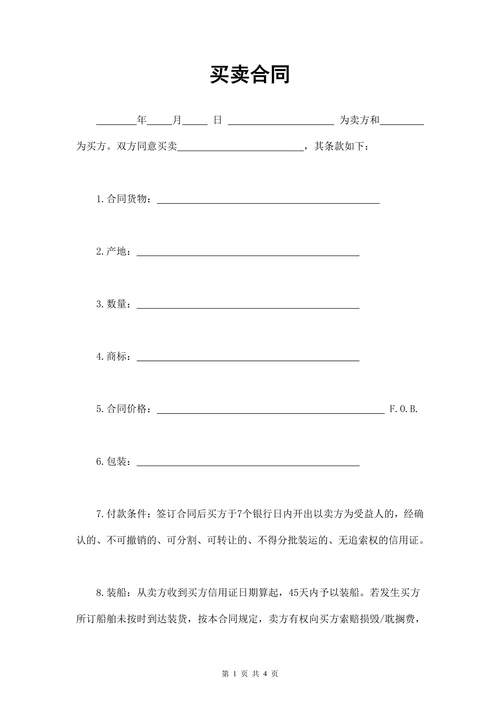 买卖合同