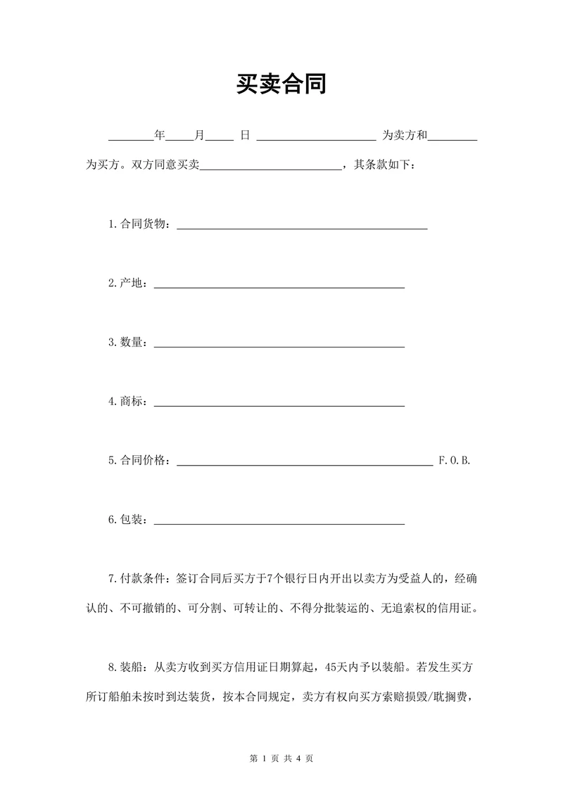 买卖合同
