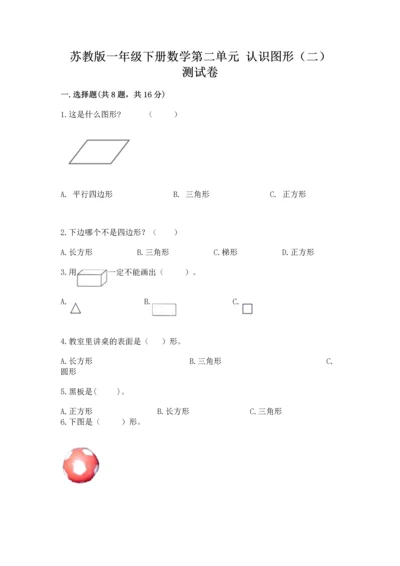 苏教版一年级下册数学第二单元 认识图形（二） 测试卷及完整答案一套.docx