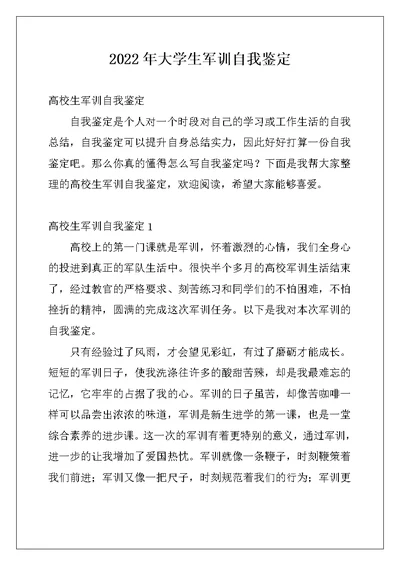 2022年大学生军训自我鉴定