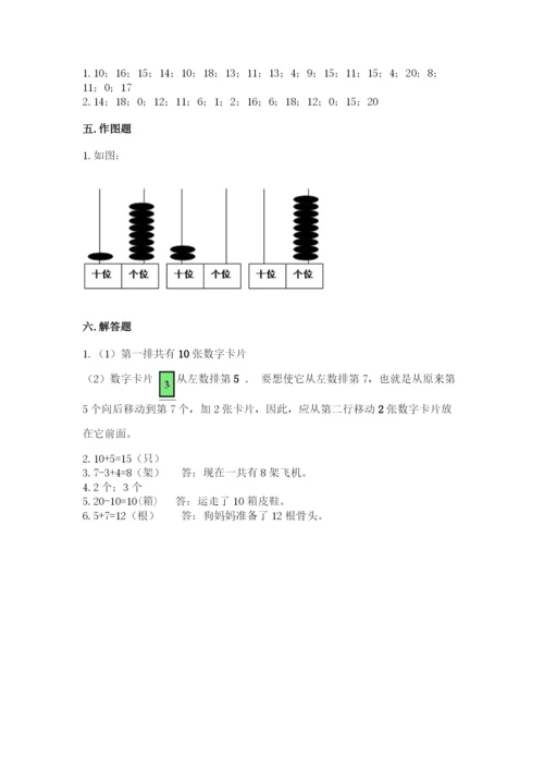 小学数学试卷一年级上册数学期末测试卷附答案【巩固】.docx