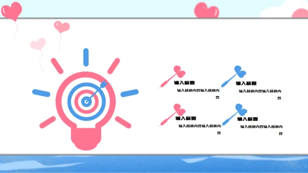 唯美浪漫我的眼里只有你通用PPT模板