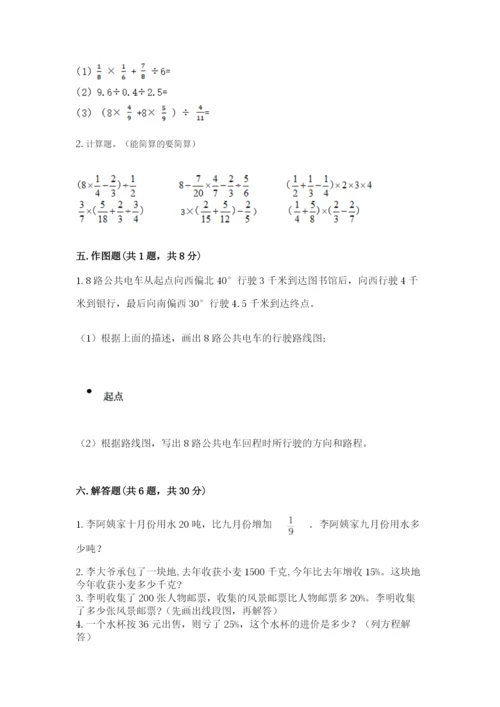 小学六年级数学上册期末卷含答案【考试直接用】.docx