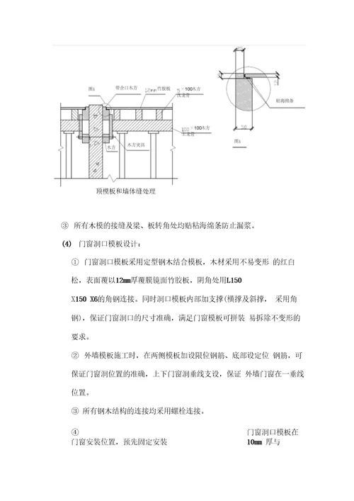 基础工程模板施工方案