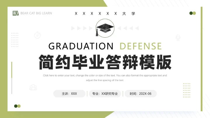 毕业答辩简约毕业开题报告论文答辩PPT模版