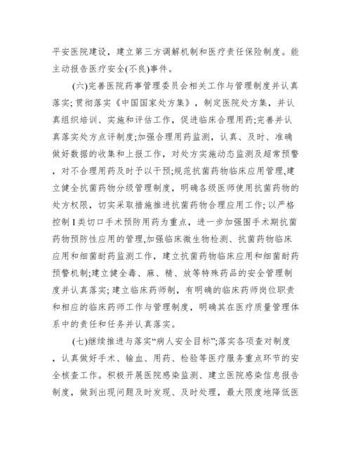 大型医院巡查自查报告.docx