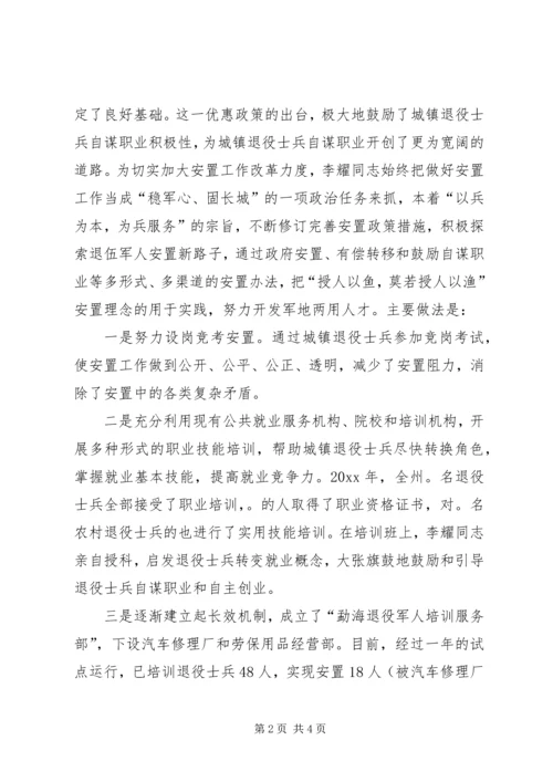 民政局党员干部个人先进事迹材料 (3).docx