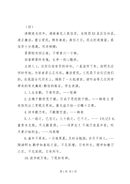 鸡姑小学“廉洁文化进校园”系列活动简报[5篇模版].docx