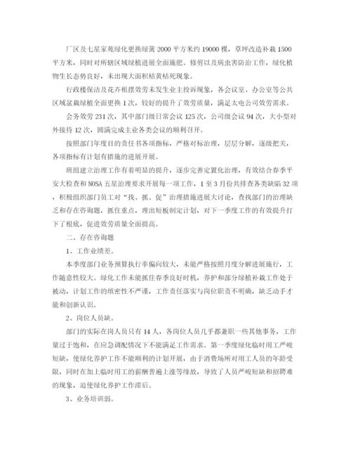 精编之物业管理季度工作参考总结范文（通用）.docx