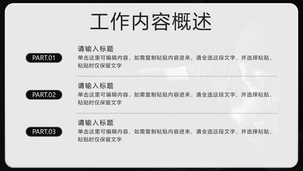 黑白拳击实景再突破个人总结PPT模板