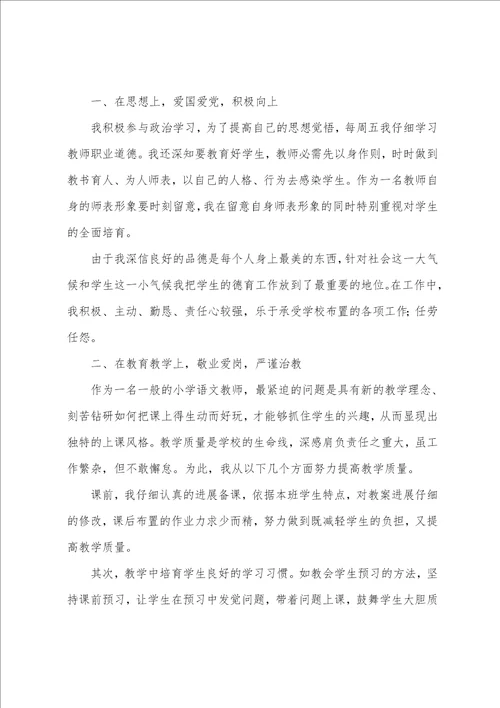 教师的年度工作小结40篇