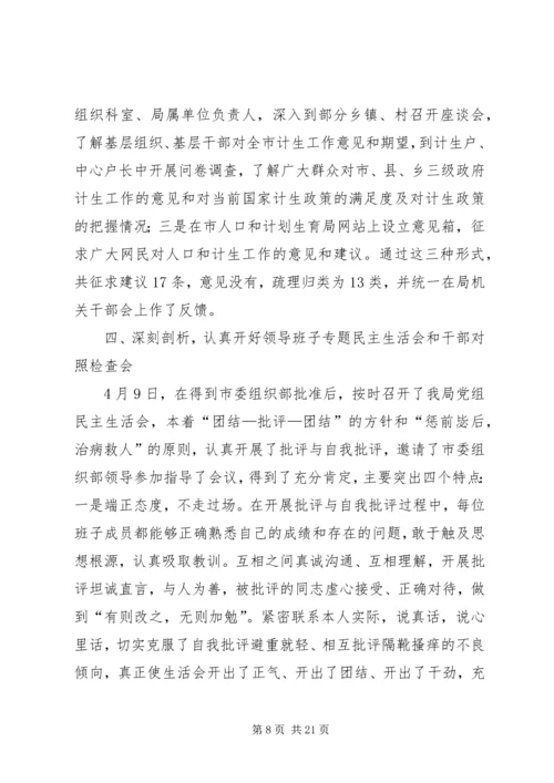 干部思想作风纪律教育整顿活动工作汇报四篇 (2).docx