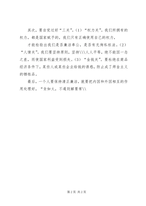 读《迷途——反腐倡廉读本》有感 (2).docx