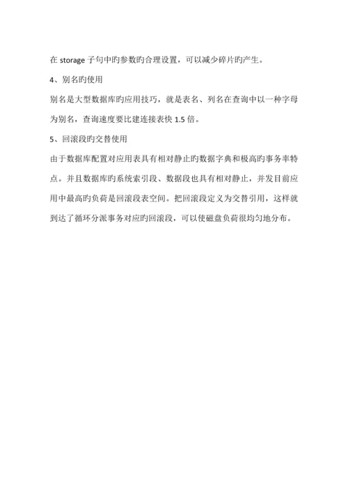 大型ORACLE数据库优化设计方案.docx