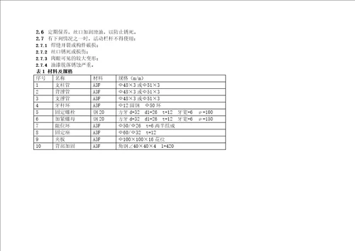 施工现场安全设施标准图册