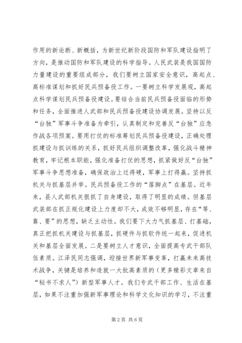 副县长在全县武装工作会议上的讲话高标准谋划民兵预备役建设.docx