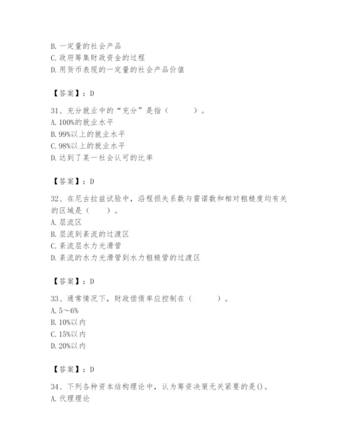 2024年国家电网招聘之经济学类题库附完整答案（夺冠）.docx