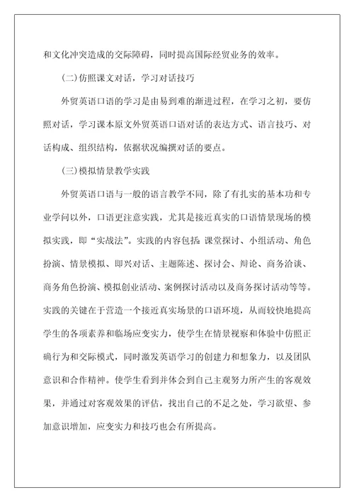 外贸英语口语的学习方法