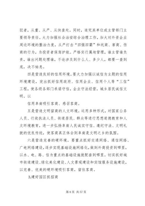 县委副书在全县招商引资与财政税收工作会上的讲话 (2).docx