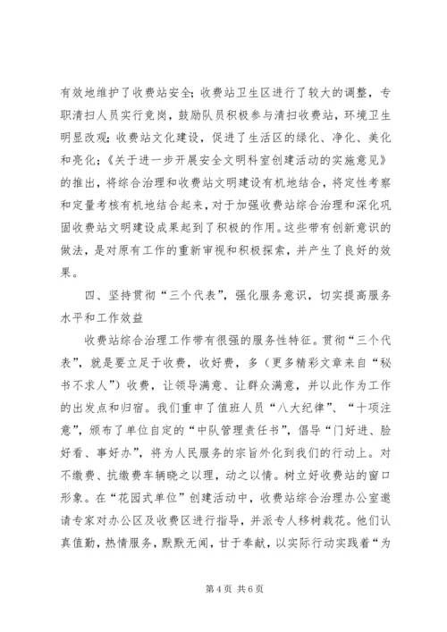 开创综合治理工作的新局面ⅹⅹ收费站综合规划 (2).docx