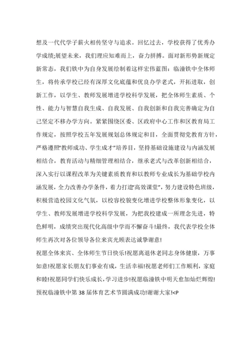 体育艺术节开幕式发言稿.docx