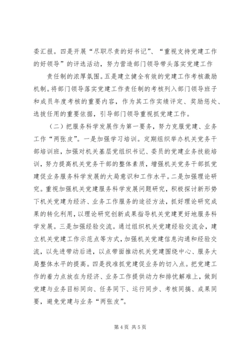 对当前机关党建一些存在问题的分析和思考 (2).docx