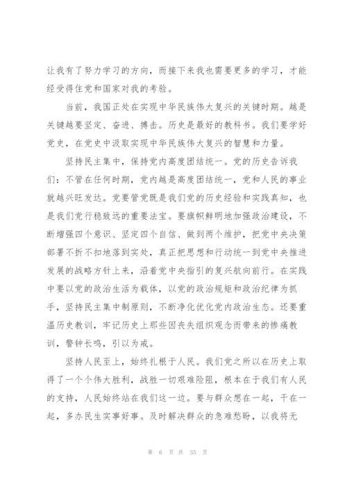 学习党史心得十四篇.docx