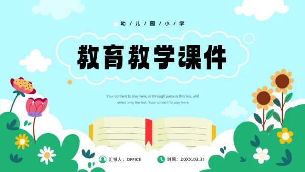 书本插画风可爱卡通教育教学课件通用PPT模板