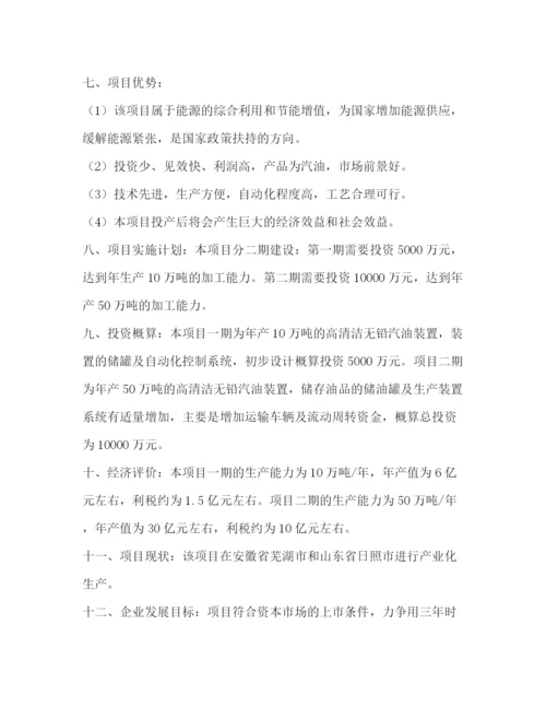精编之企业贷款还款计划书.docx