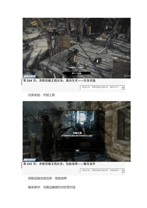古墓丽影崛起全支线任务图文标准流程攻.docx