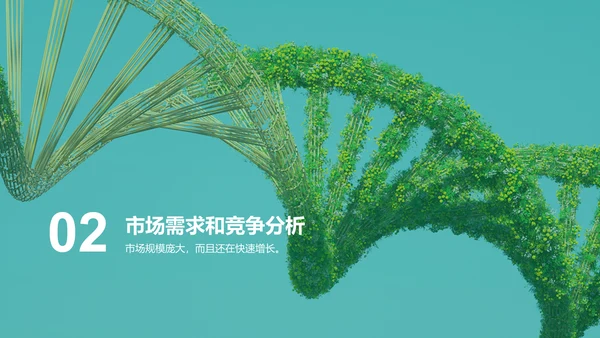 绿色创意基因检测服务商业计划书PPT模板