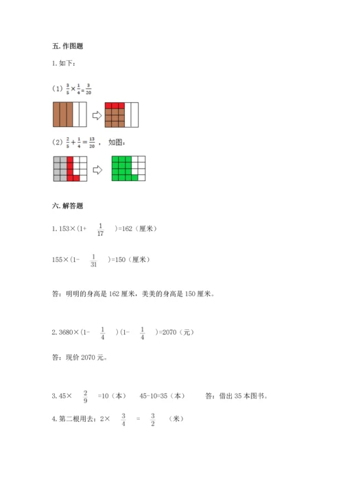 人教版六年级上册数学第一单元《分数乘法》测试卷带答案.docx