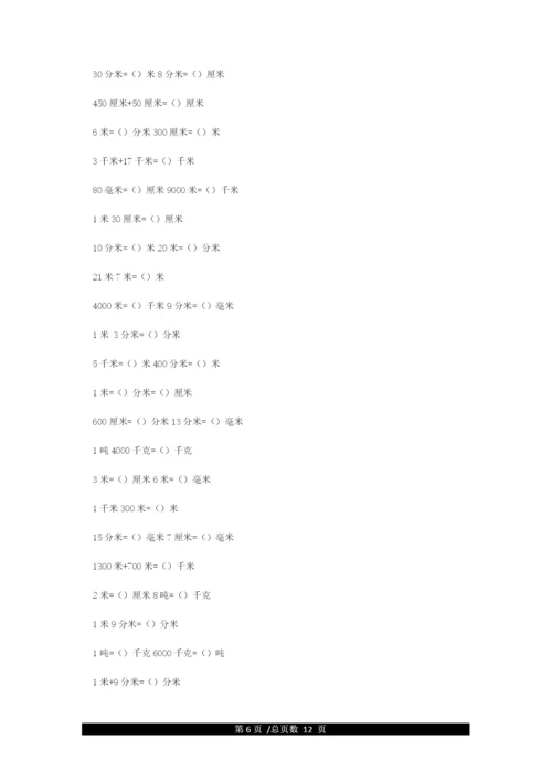 人教版小学数学三年级常用单位换算练习题.docx