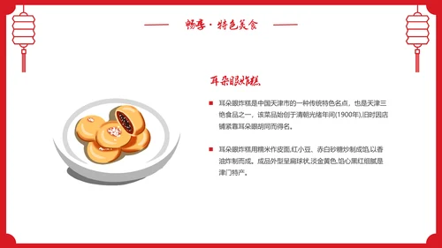 红色剪纸风城市介绍天津PPT城市介绍中国城市