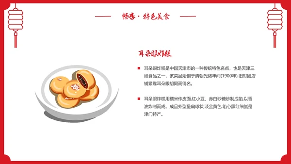 红色剪纸风城市介绍天津PPT城市介绍中国城市