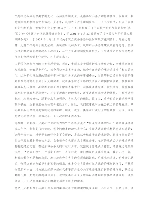 试论公共伦理视阈下廉洁政府的建构-腐败政府.docx