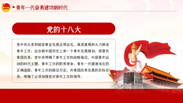 五四精神传承有我弘扬五四精神共青团PPT团课