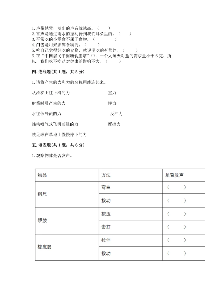 教科版科学四年级上册期末测试卷及解析答案.docx