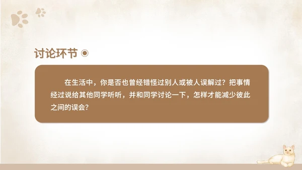 黄色水彩风语文初一课件猫课文PPT模板