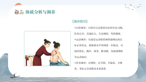 复古山水墨风社区机构养生康养中医体质辨识宣传课件模板