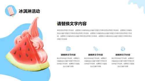 冰凉一夏消暑活动冷饮推广冰淇淋甜筒通用PPT