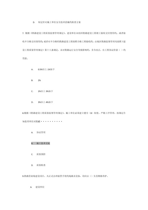 2023年铁路监理工程师网络继续教育考试题.docx