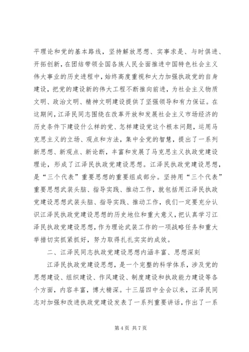 保先教育分析材料 (2).docx