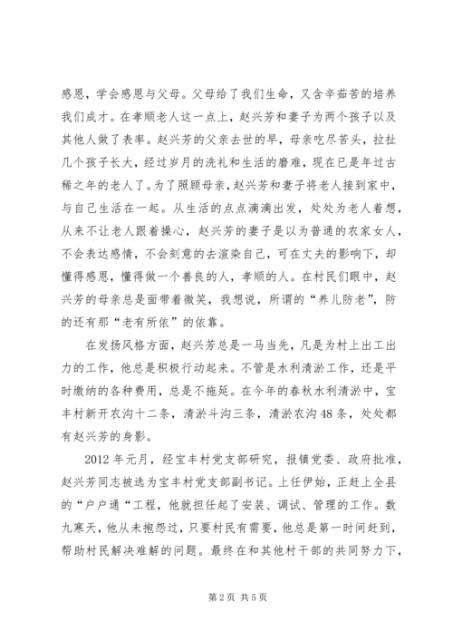 农村民风建设示范户五篇范文.docx