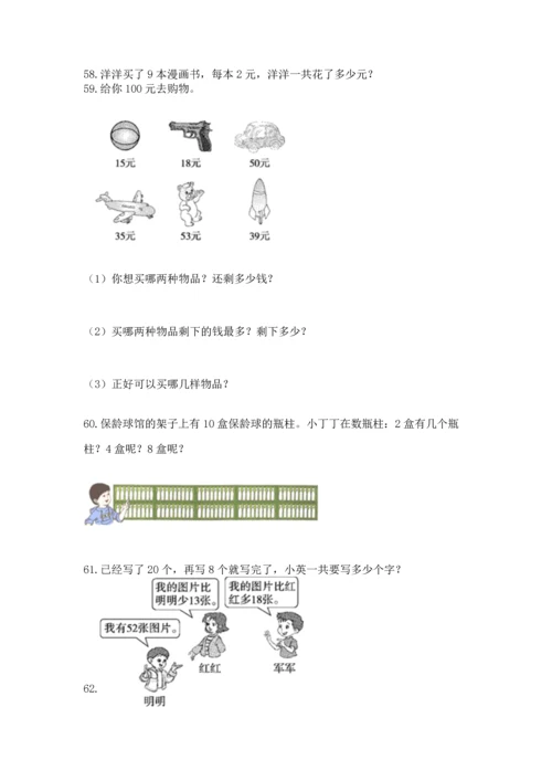 二年级上册数学应用题100道（各地真题）.docx