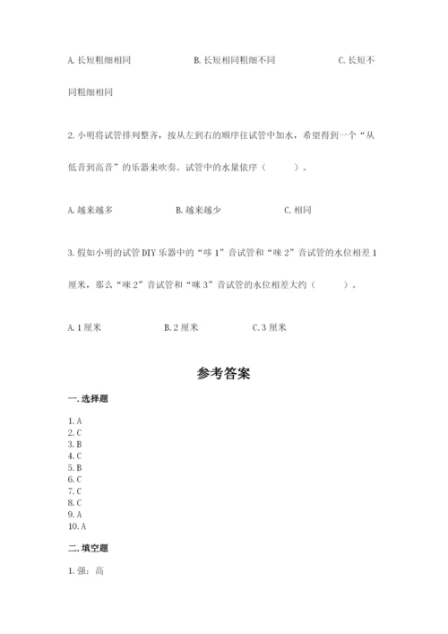 教科版 科学四年级上册第一单元声音测试卷含完整答案（夺冠系列）.docx