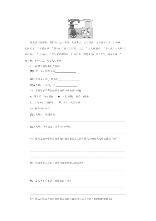 部编版2019年秋七年级语文上册8世说新语二则练习