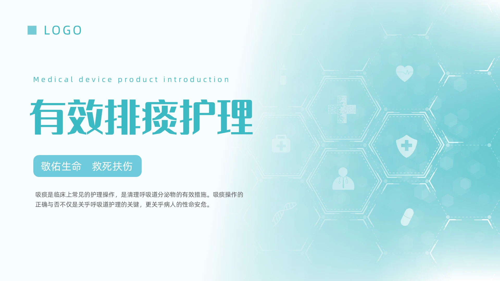 绿色渐变医疗有效排痰技术动态PPT